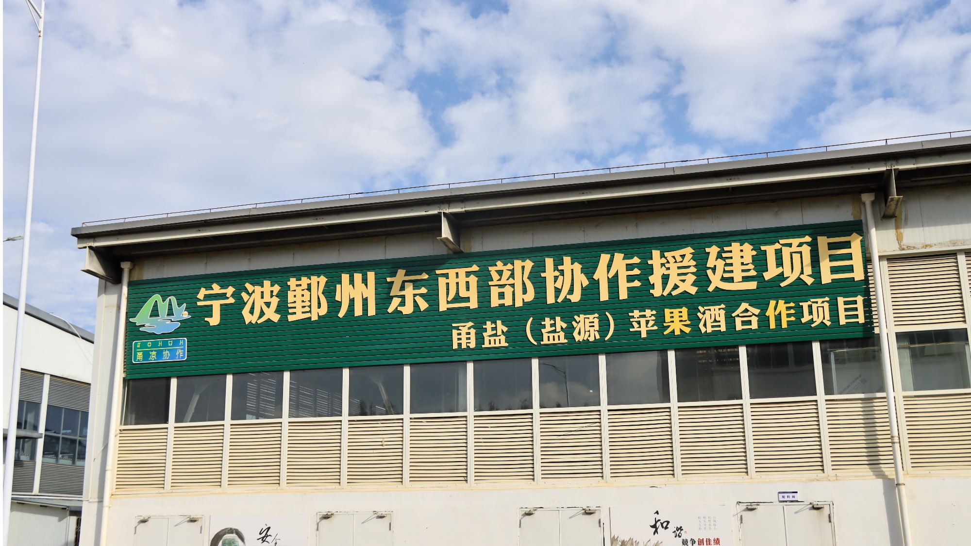 醇香酒 盐源苹果产业链再升级冰球突破豪华版苹果“酿”出(图1)